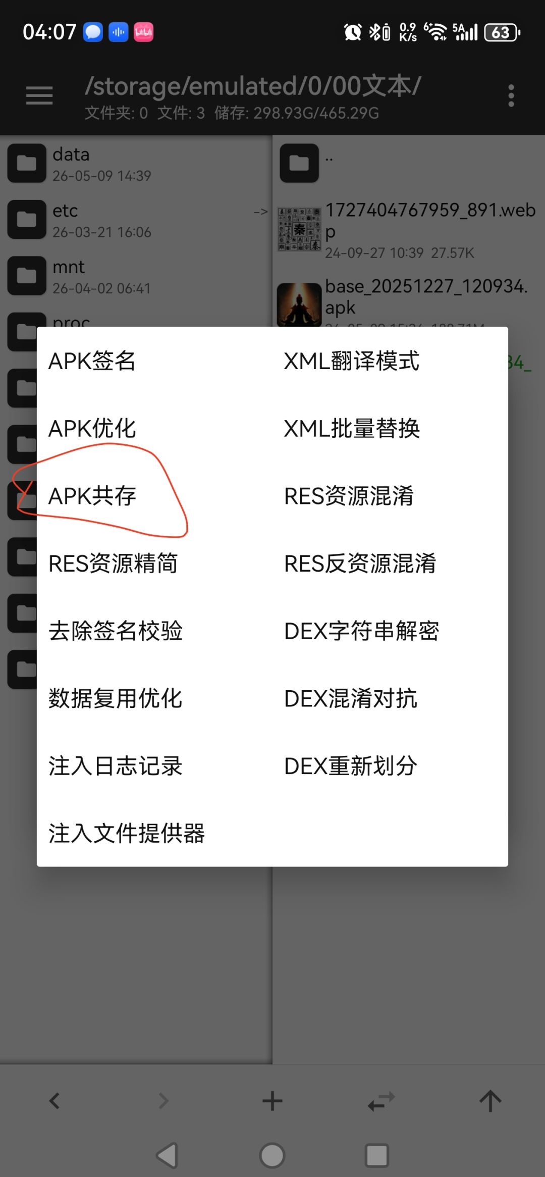 鸿蒙6可运行官服想不想的方法 3
