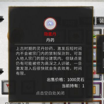 如何稳定获得【隐匿丹】