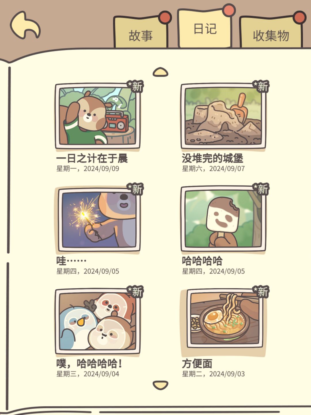 日记📔合集 3