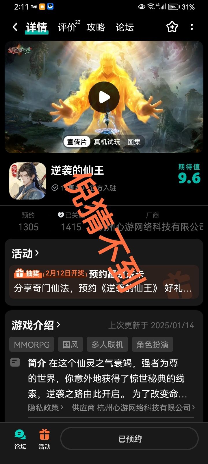 已预约 1