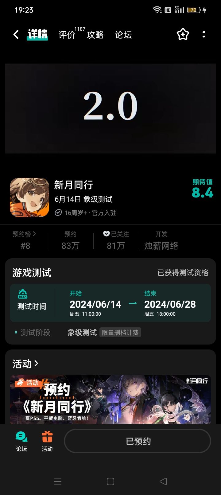怎么办这边儿获得测试资格了我该怎么下截图