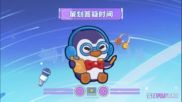 策划答疑时刻！雪球FM5080来啦~
