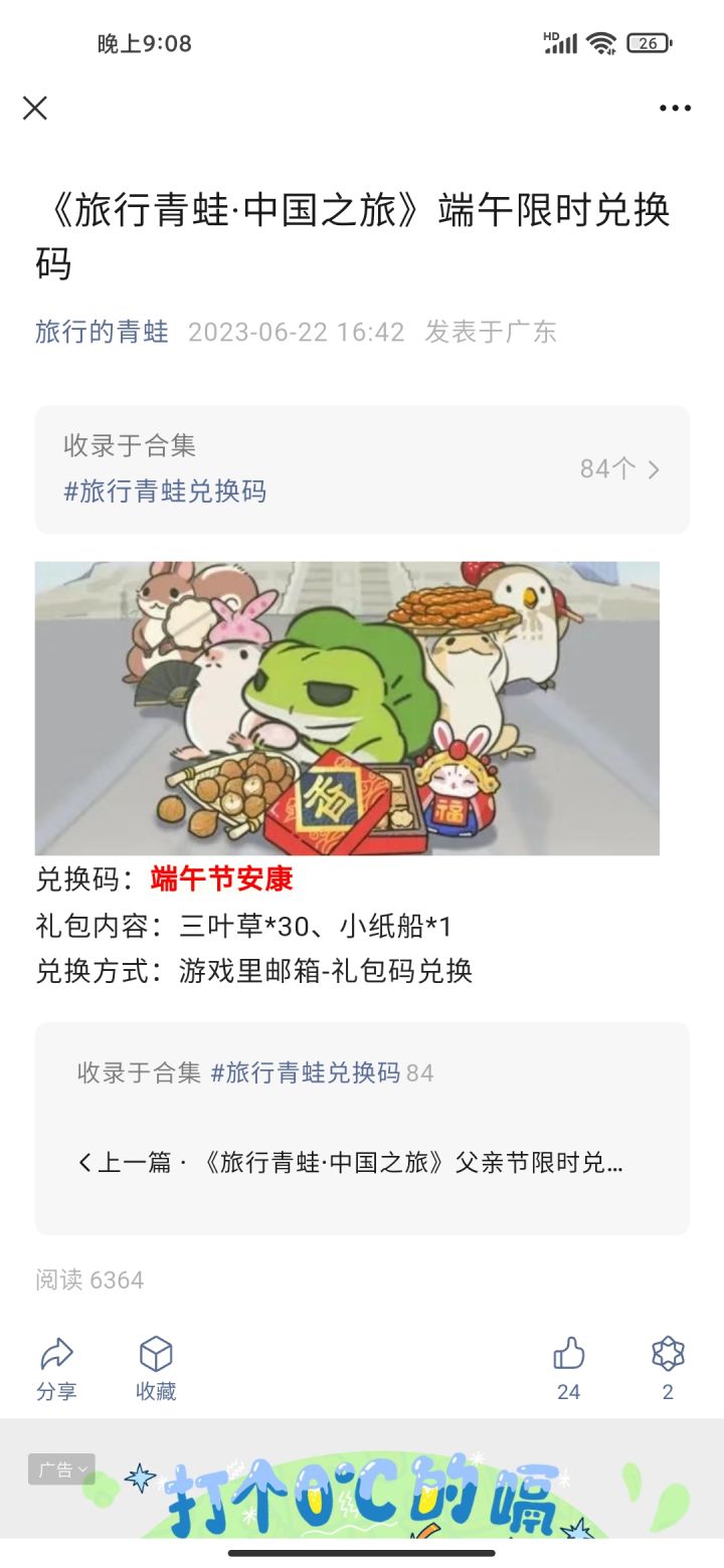 端午节兑换码截图