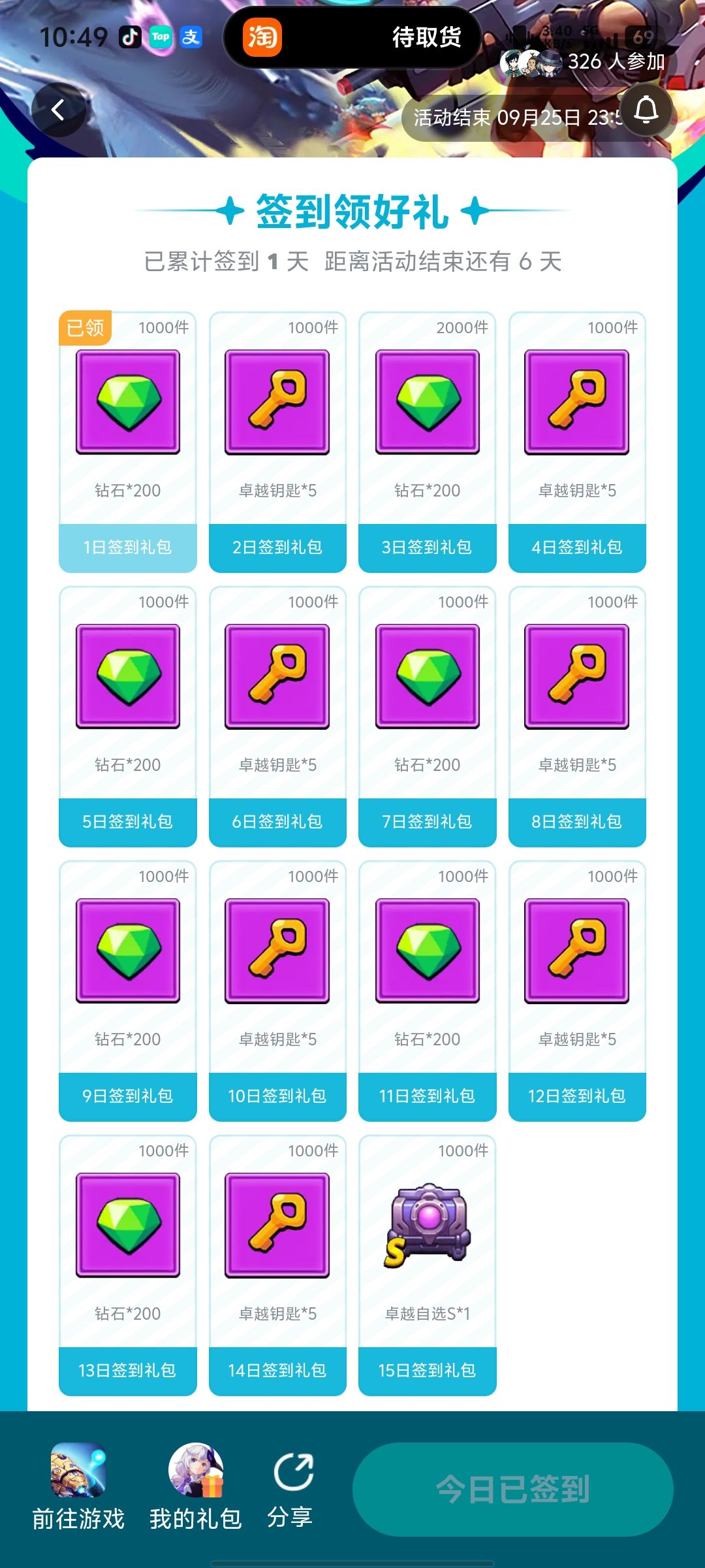 tap这个签到时间没问题吗? 1