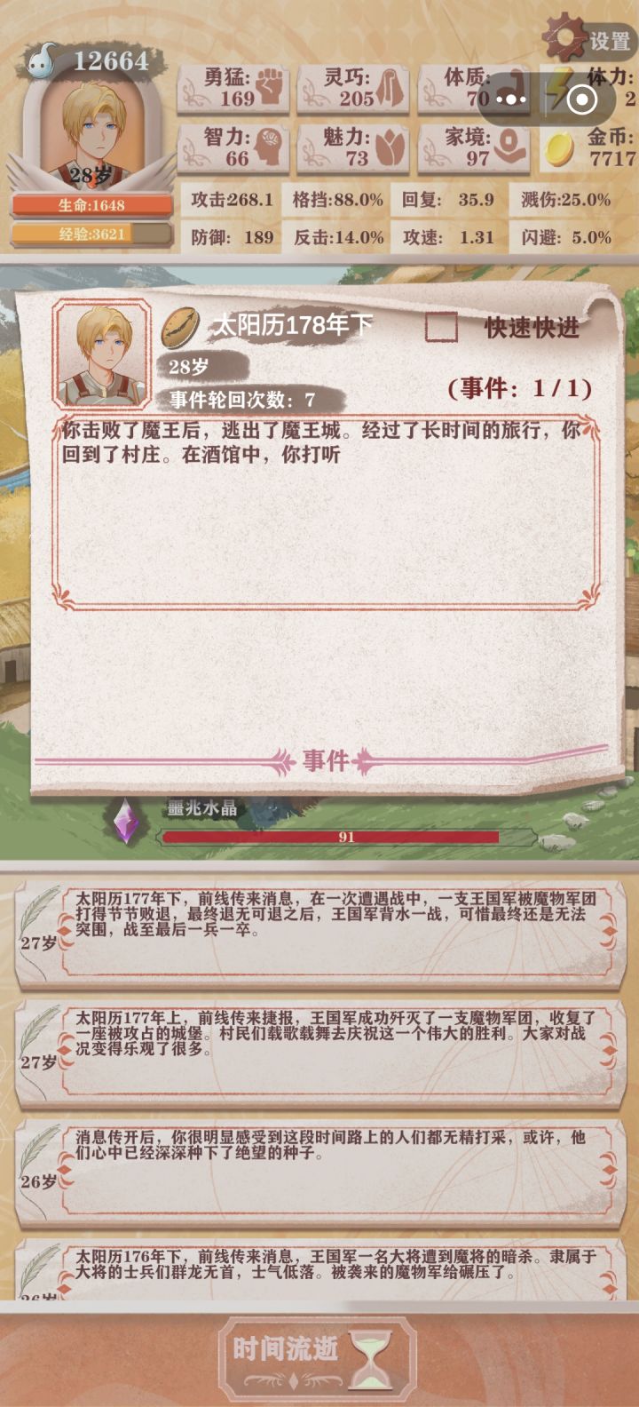 农民残酷世界7 愈吸技截图