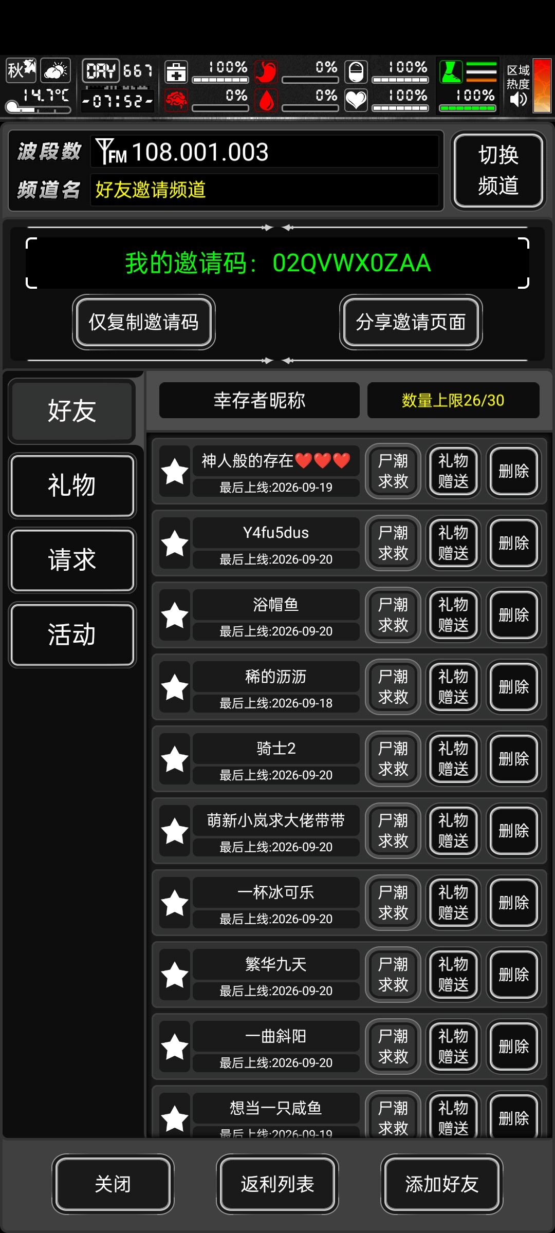 今日8票，缺4位 2
