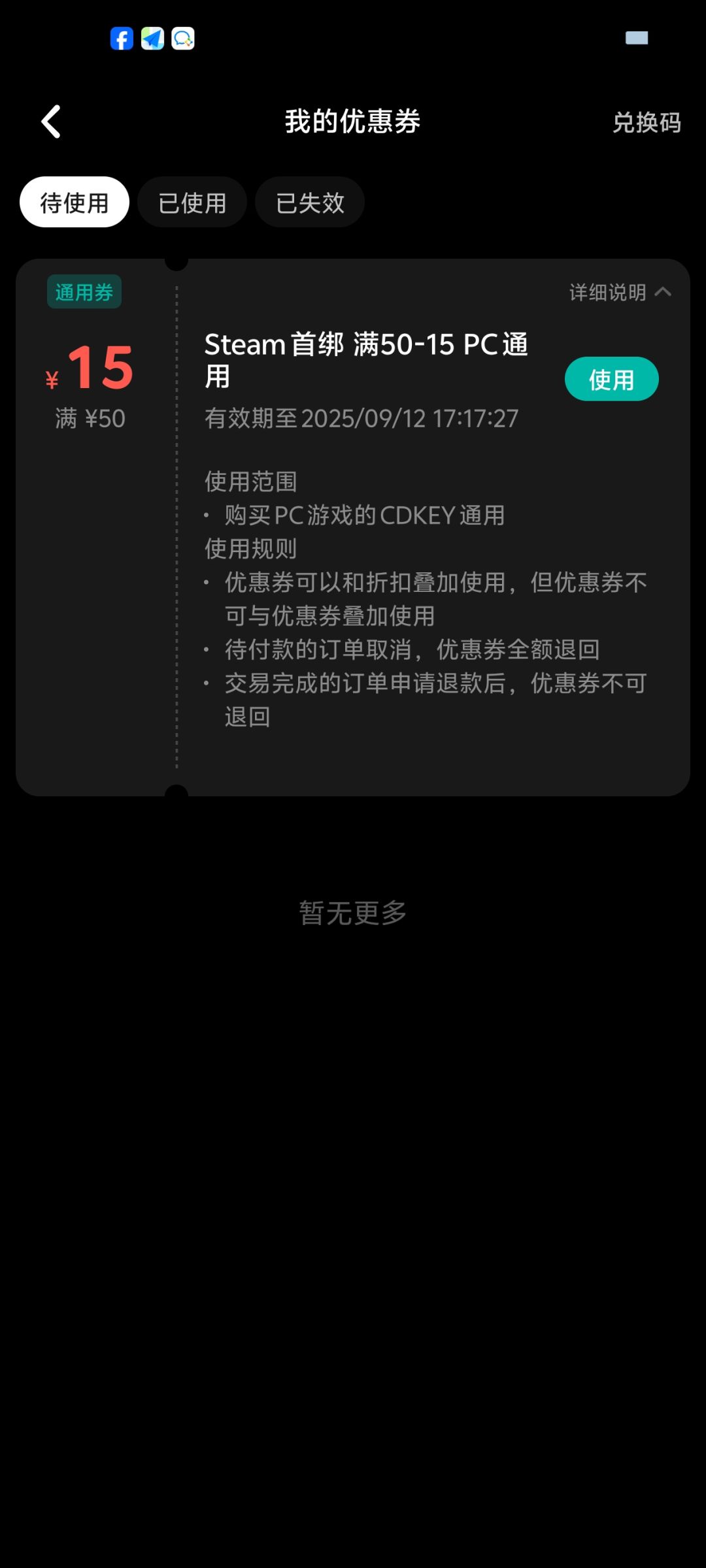 这个券是steam购买游戏可以用的券吗？截图
