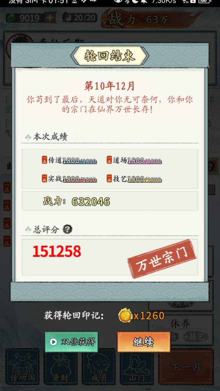 一周目完结打卡截图