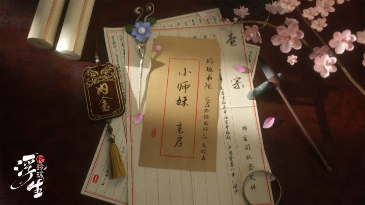 《浮生忆玲珑》书信概念PV追忆——探案传奇即将启幕截图