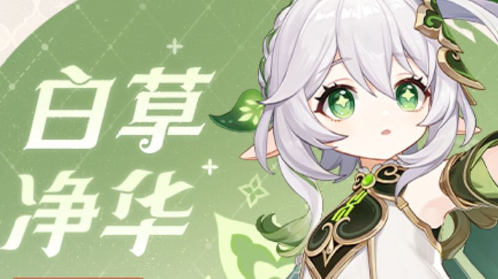 朋友们还有5天，草神就上线了截图