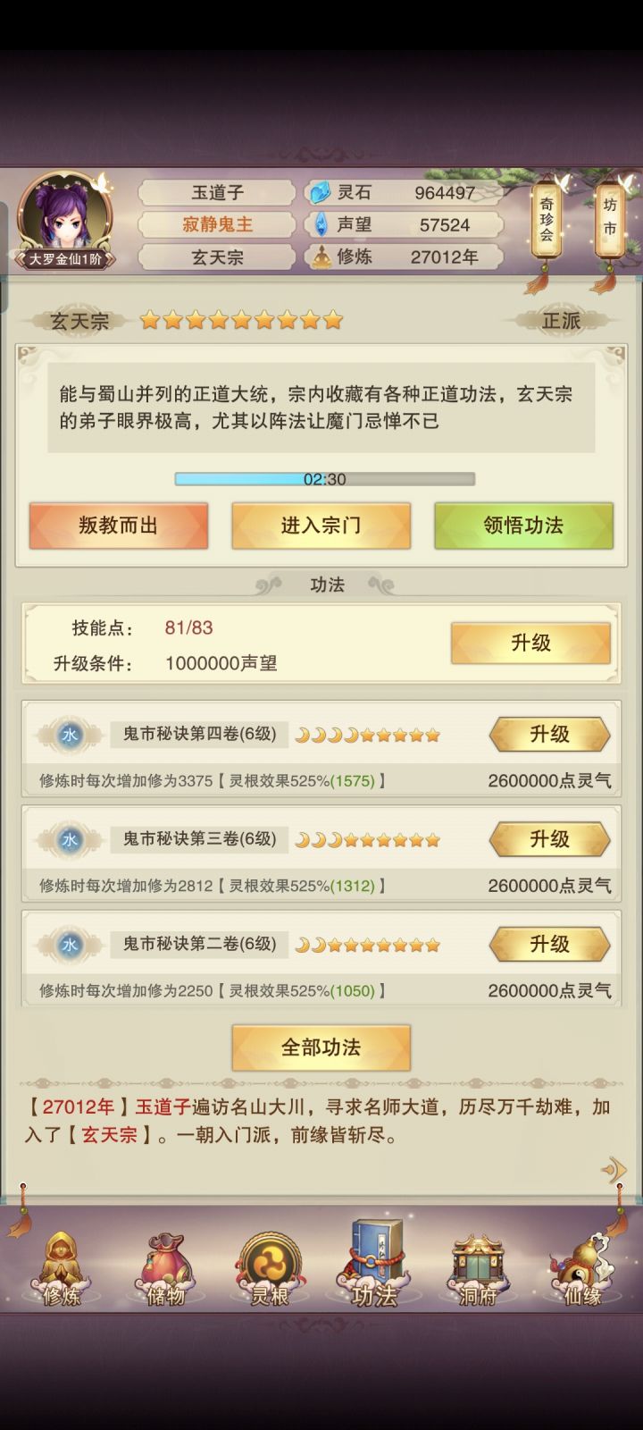 魔神刷了快两千万声望了,肉身都快点完了还刷不到截图