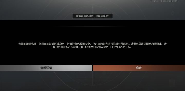 突然被封号截图