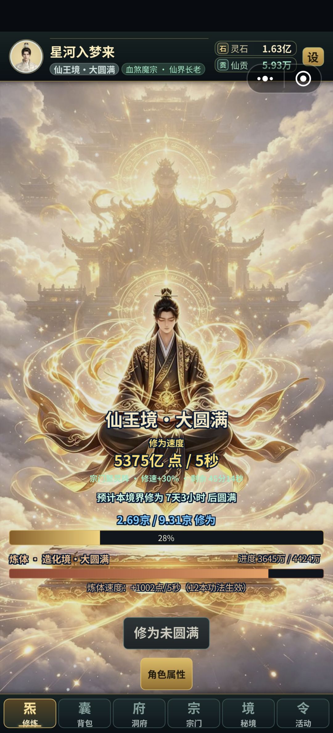 仙王境 1