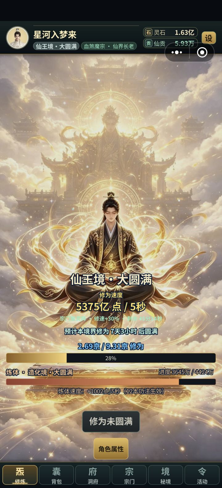 仙王境截图