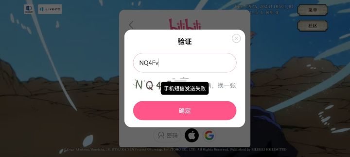 咒术回战手游账号注册科普截图