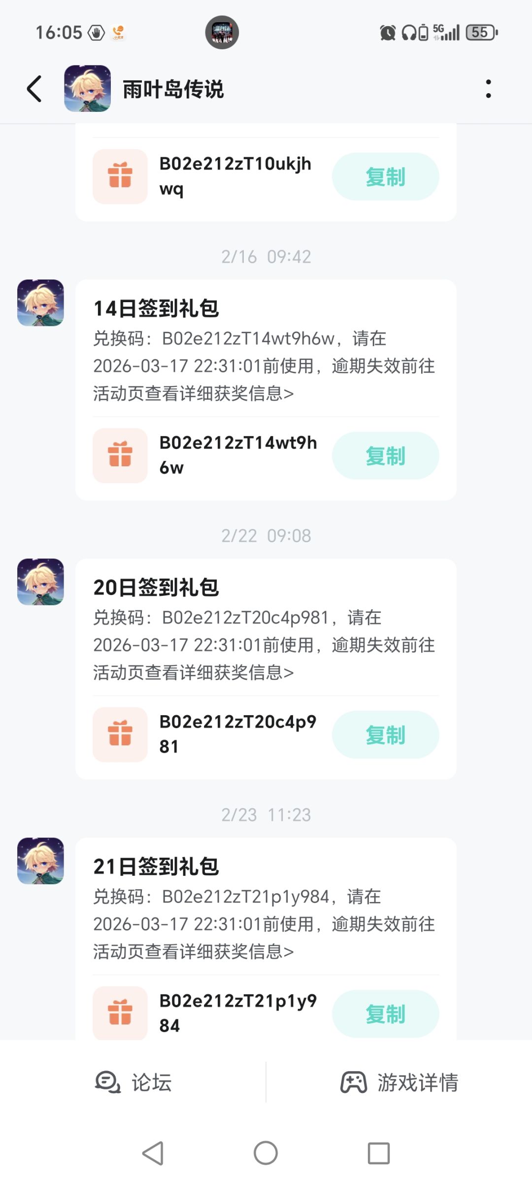 2月份签到码,拿手不谢。 1