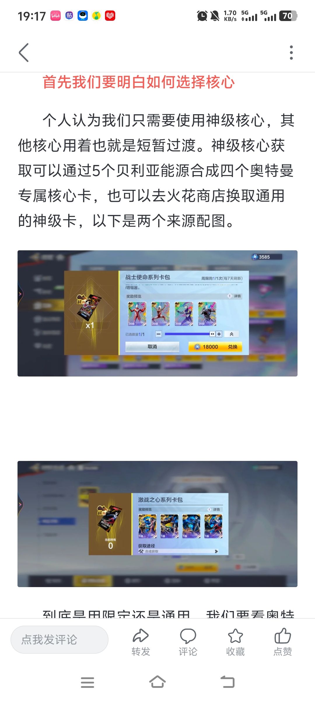 核心以及增幅卡攻略 1