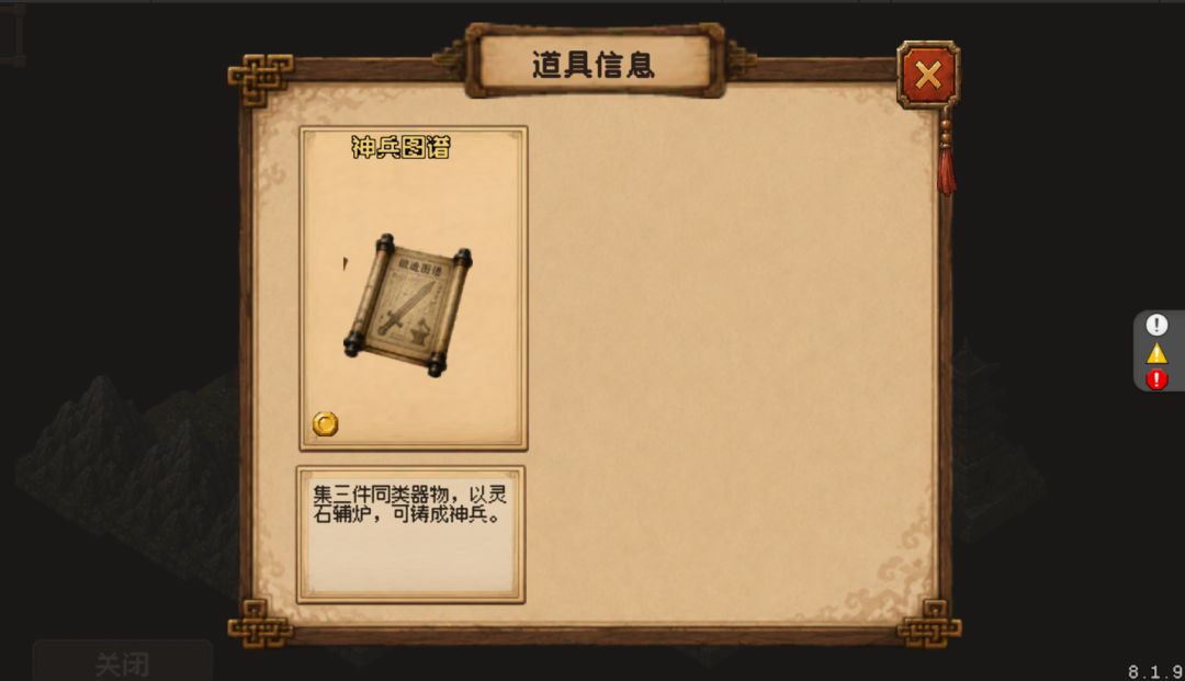 增加蛮夷入侵事件和神兵系统版本8.1.9 6