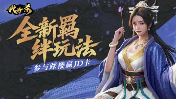 【已开奖】《代号杀》羁绊踩楼活动