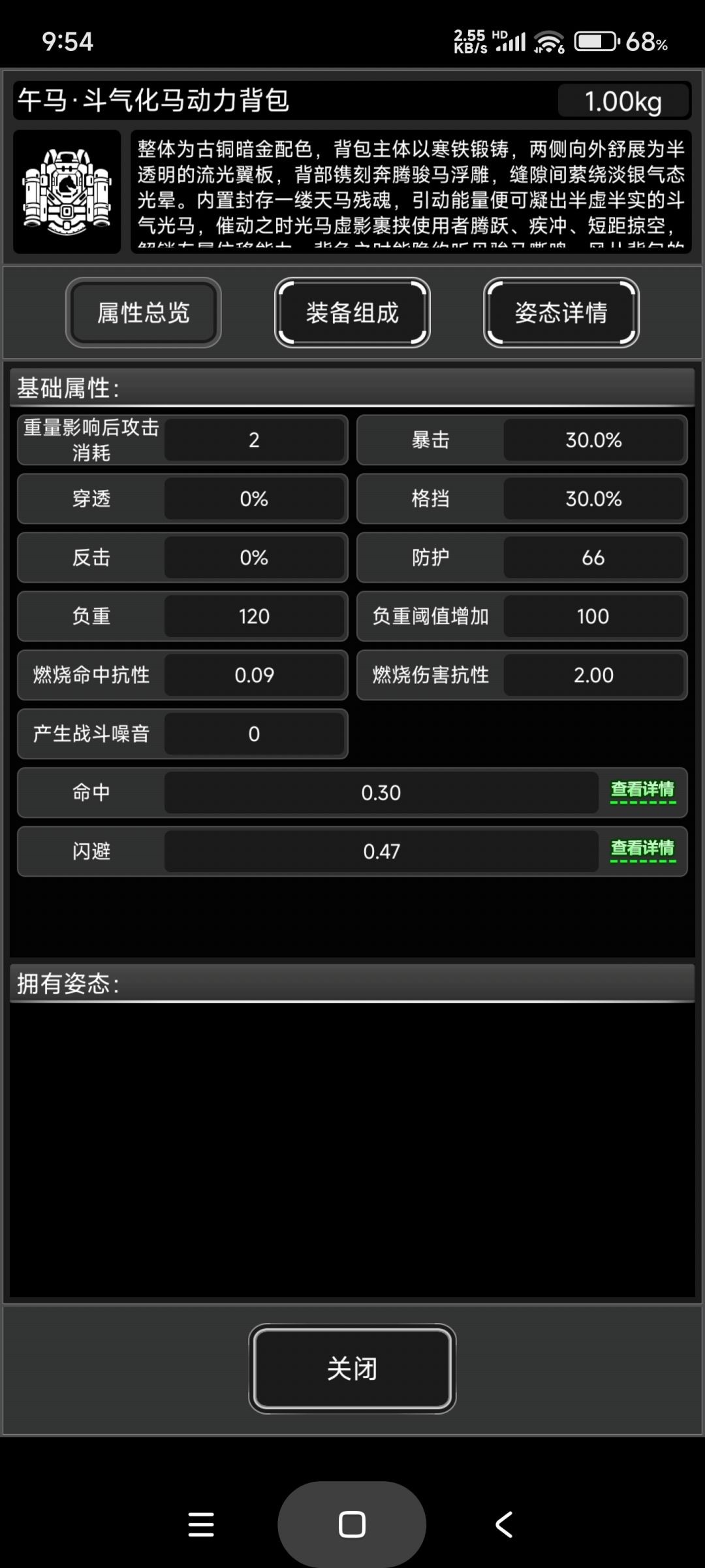 不是,这个新背包就这数值啊? 1