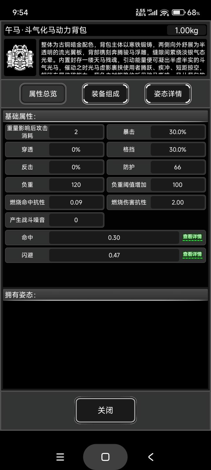 不是，这个新背包就这数值啊？截图