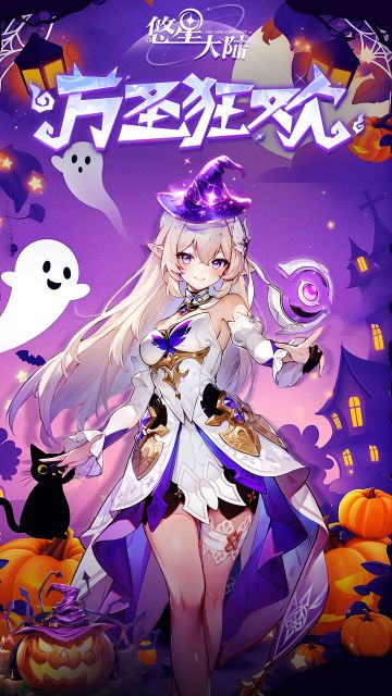 祝大家万圣节快乐！！