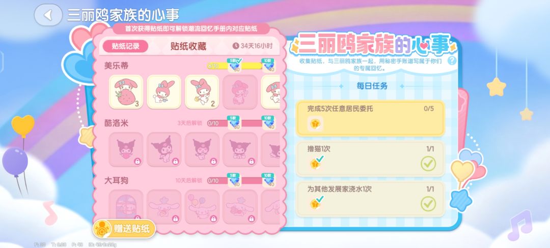 换贴纸 1