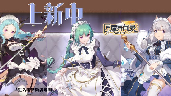 🌟女仆皮肤好评贩售中!🌟截图