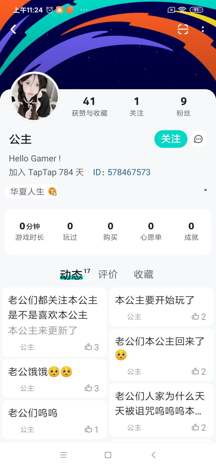 华夏人生邪教组织截图