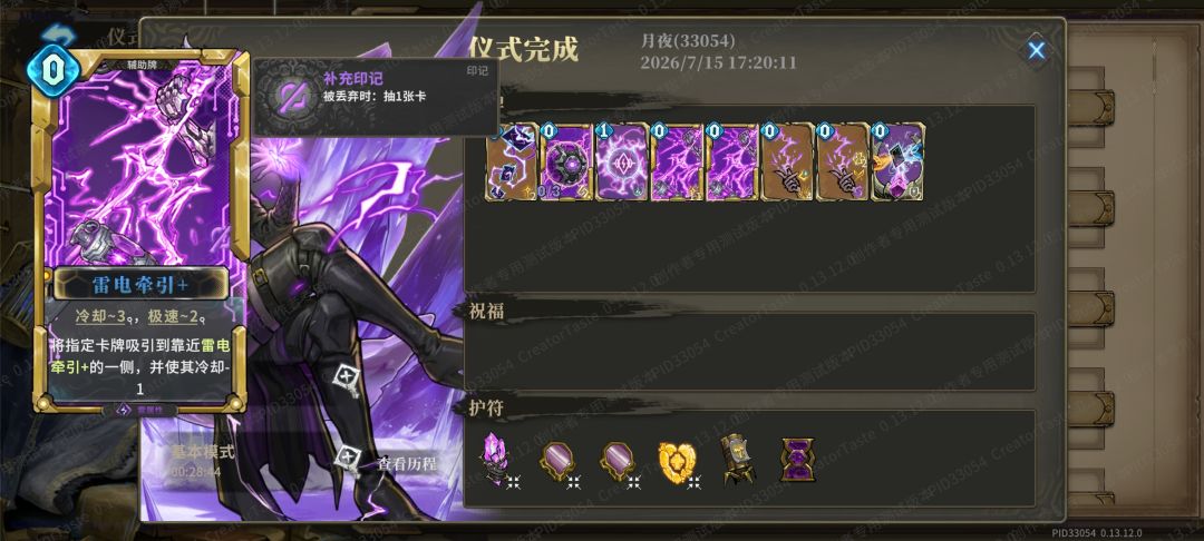 电流术士，低级别的神 3