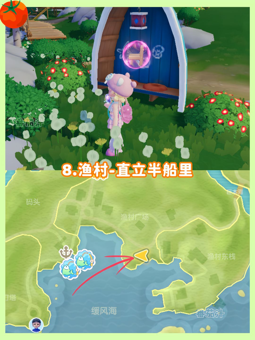 心动小镇 8.2-8.8粉色泡泡拼图位置攻略 10