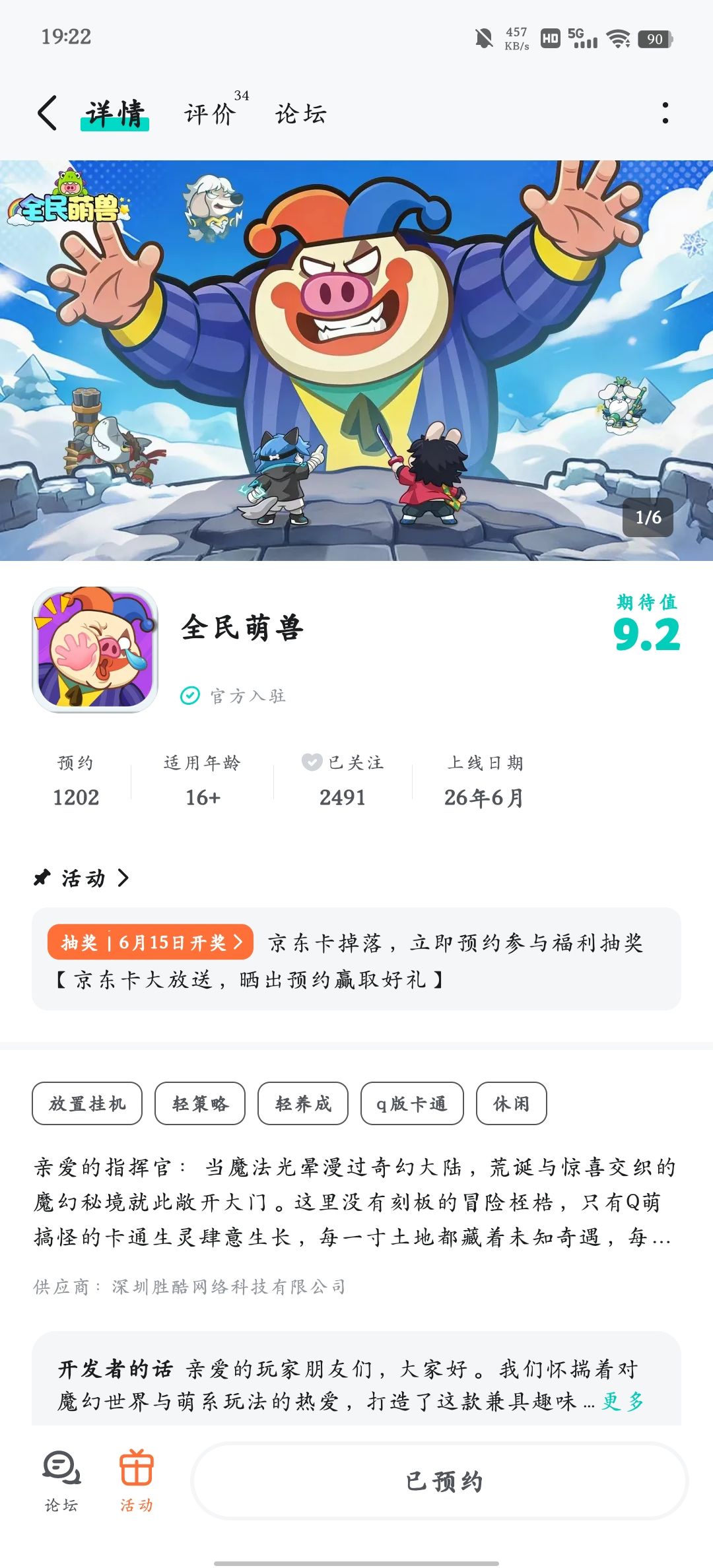 已预约,期待 1