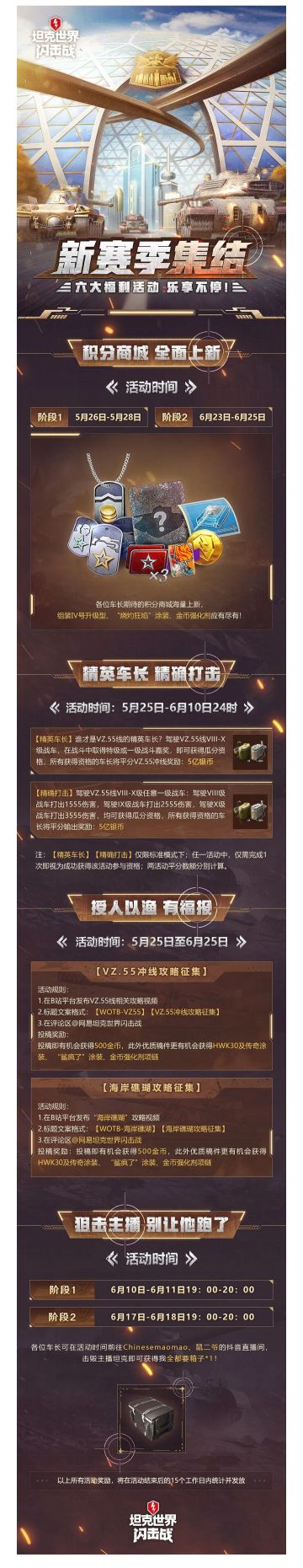 新赛季集结，积分商城社区活动福利多多！