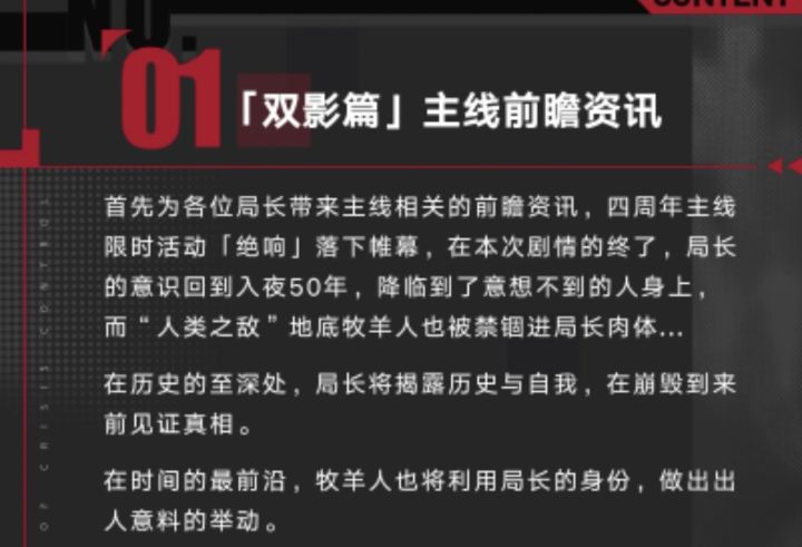 什么？人类之敌被禁锢进局长身体了？截图