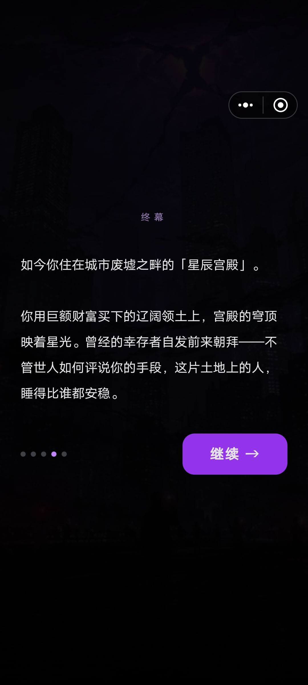十二星座恑世,完美通关 4