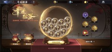 【活动预告】限时活动-『幸运扭蛋』