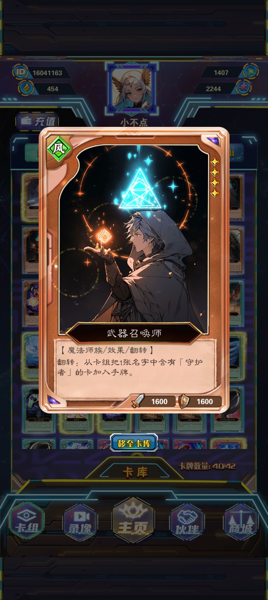 守护者一刀流 2