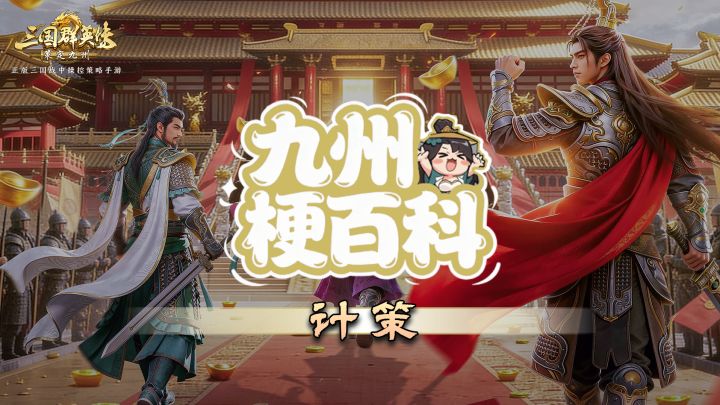 梗百科丨心眼子拉满,这个联盟不好惹,溜了溜了~截图