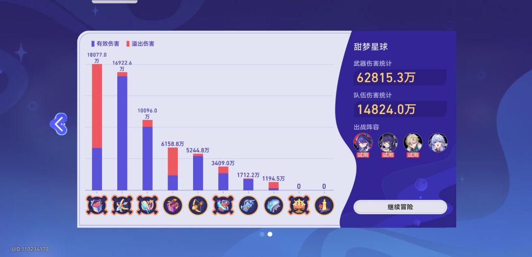 拉满了拉满了,伤害溢出太多了 2
