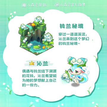 【新邻居爆料】铃兰仙子-沁兰