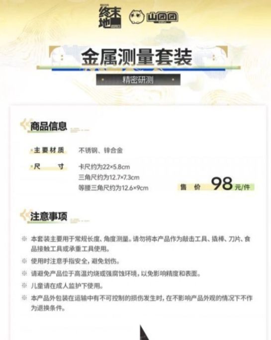 这也能临时改名?终末地98元卡尺周边引发热议 1