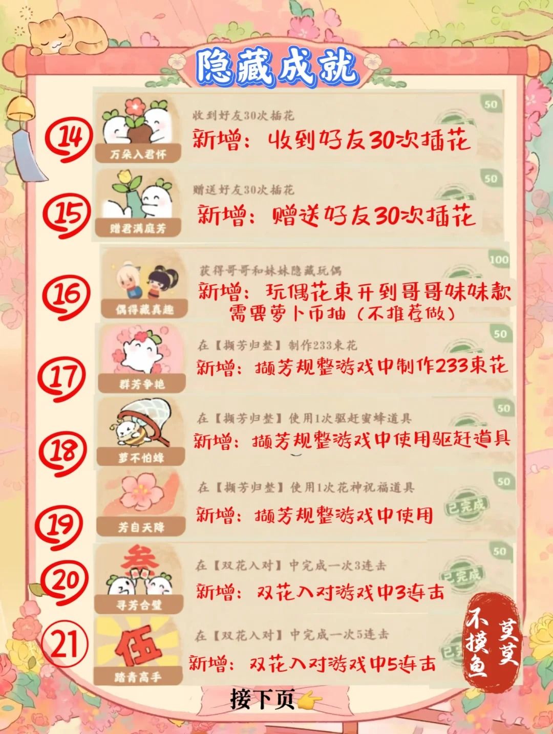 桃源三周年全部隐藏成就(22个) 2