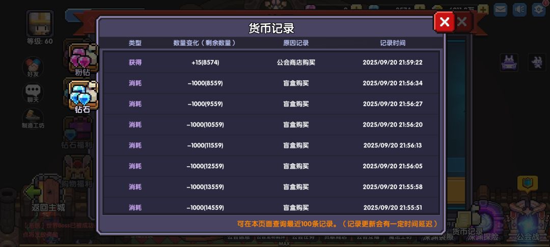 一万九蓝钻抽盲盒 2