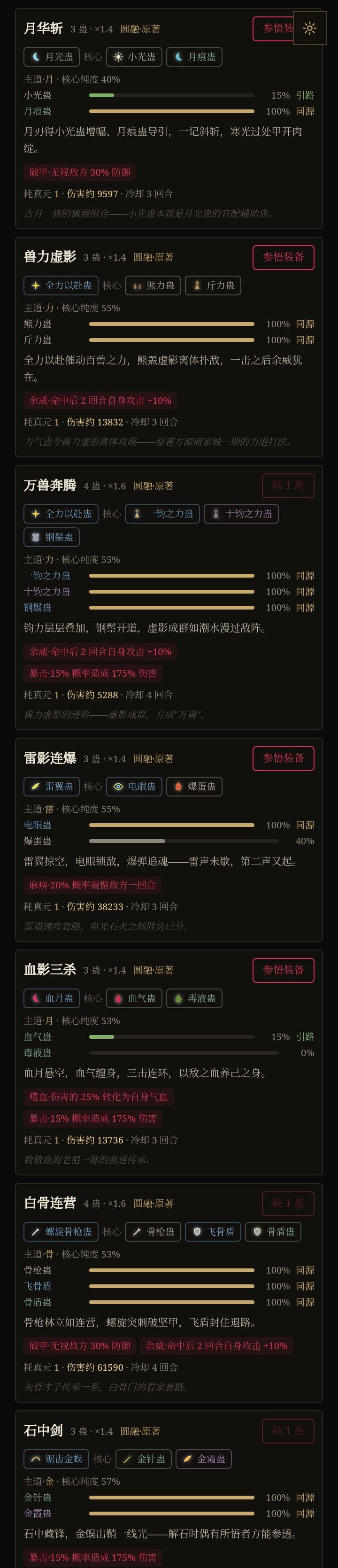 残页合成杀招截图