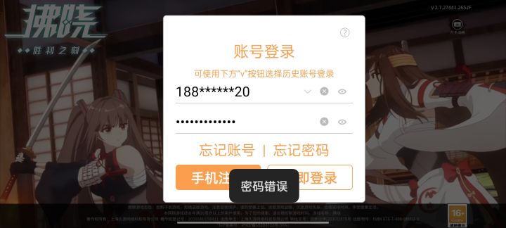 我这边也一直显示密码错误截图