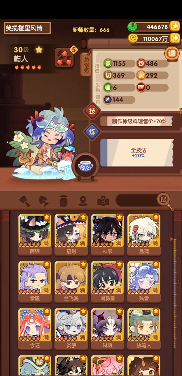 1155屿人截图