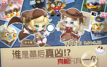 探案超会，颜值超对！萌鱼大侦探新觉醒上线