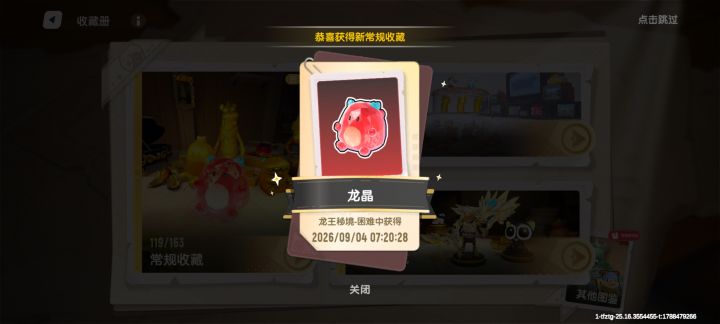 出龙晶了截图