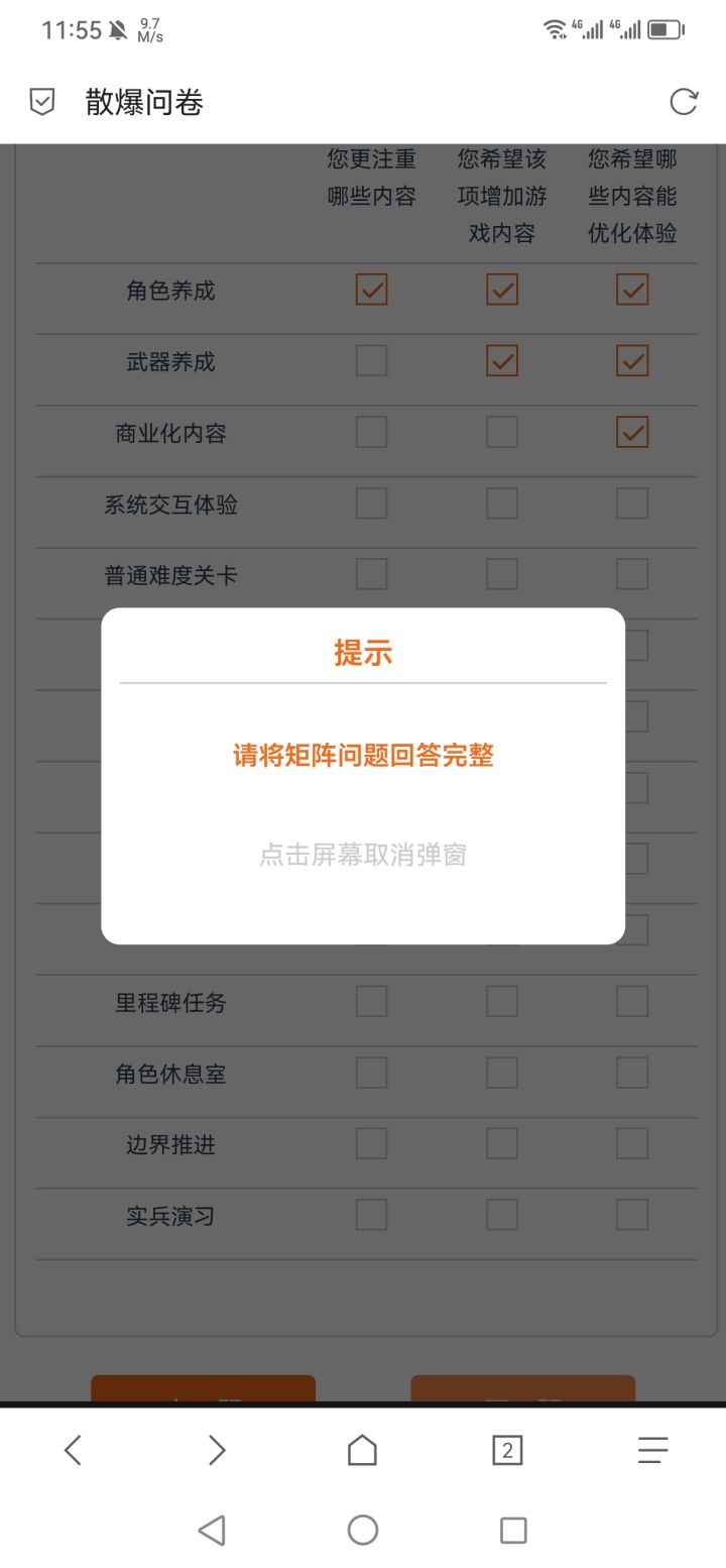 这矩阵多选怎么能算完整?截图