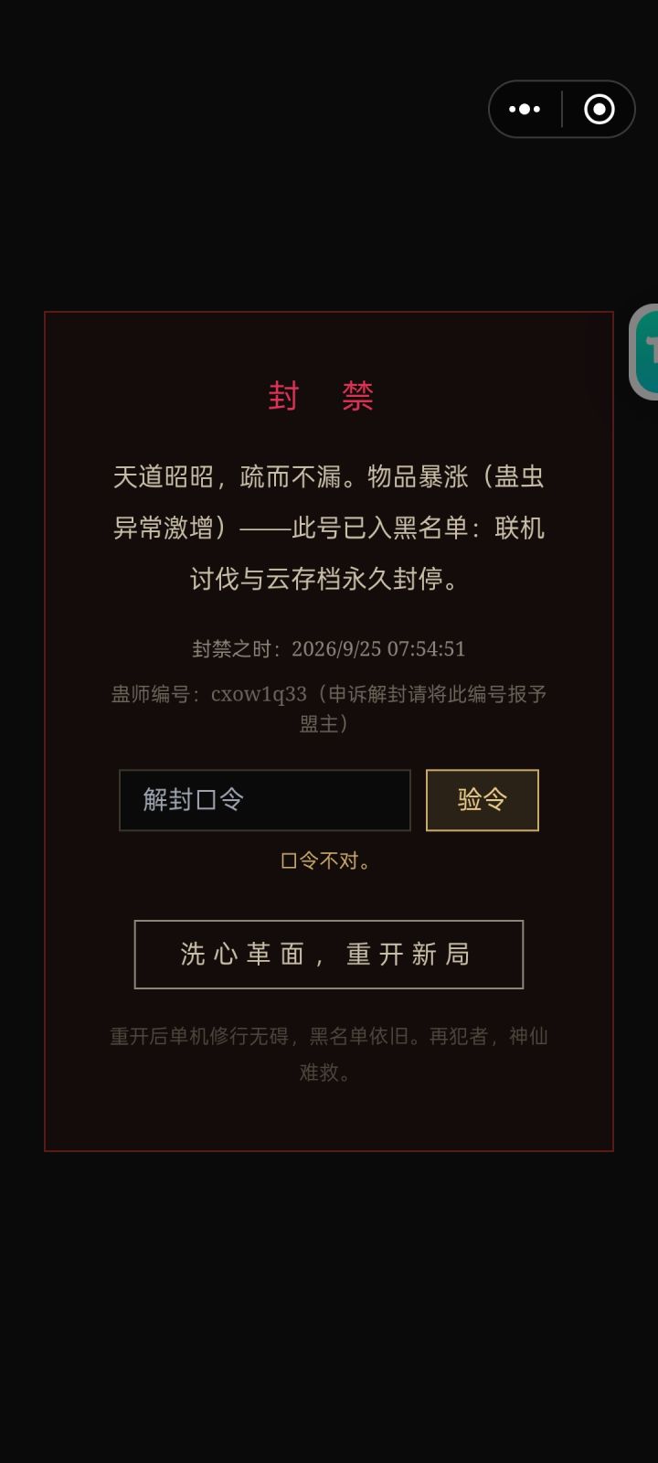 怎么就把我黑名单了?截图